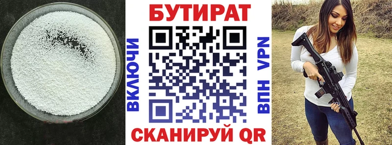 Бутират 1.4BDO  Красноуральск 